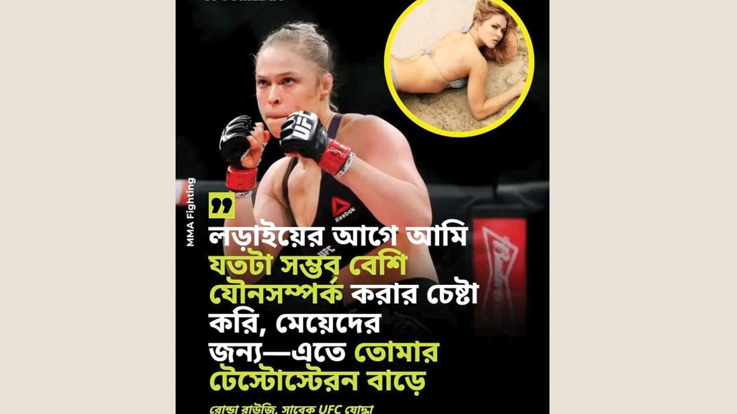 যে সাহসী বক্তব্যে বিশ্বজুড়ে শিরোনামে এসেছিলেন রোন্ডা রাউজি